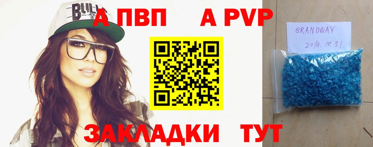 A-PVP СК  Вход с VPN  A-PVP  Alpha-PVP мука  А ПВП кристаллы  Светлоград 