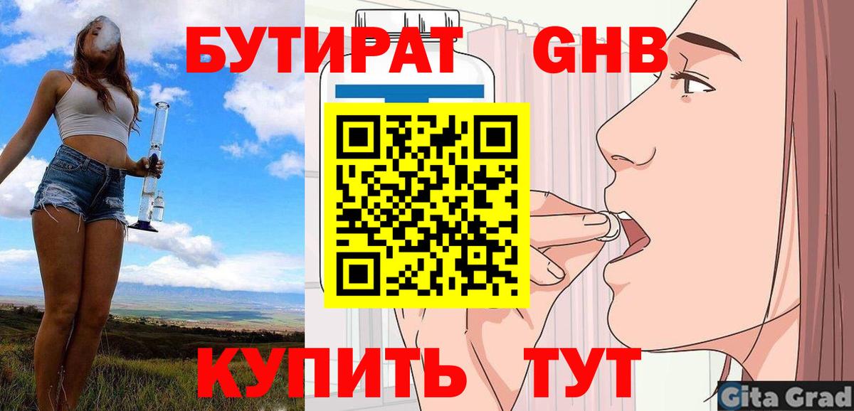 Светлоград  Бутират бутик  БУТИРАТ  Вход с VPN 