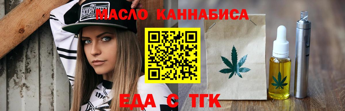 Еда ТГК конопля  Вход с VPN  Светлоград 