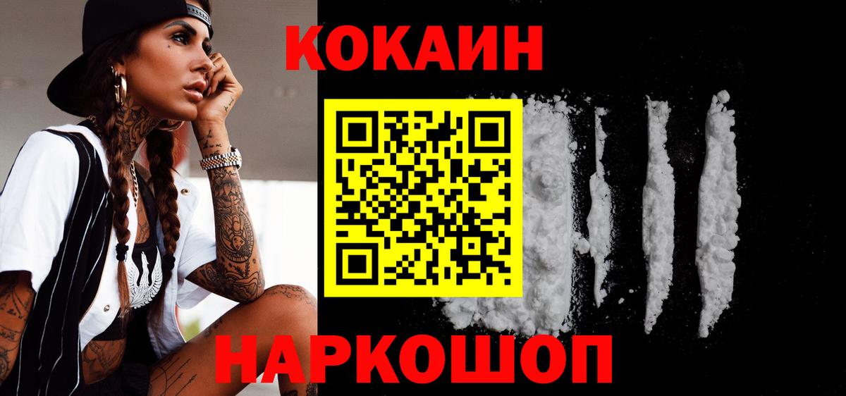 КОКАИН  Вход с VPN  Кокаин Колумбийский  что такое   Cocaine 97%  Светлоград 