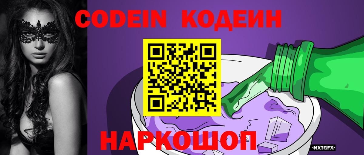 Кодеиновый сироп Lean напиток Lean (лин) Светлоград