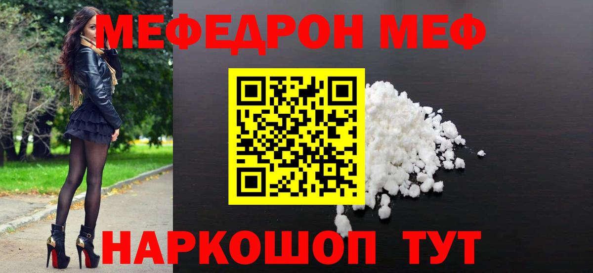 Меф мяу мяу Светлоград