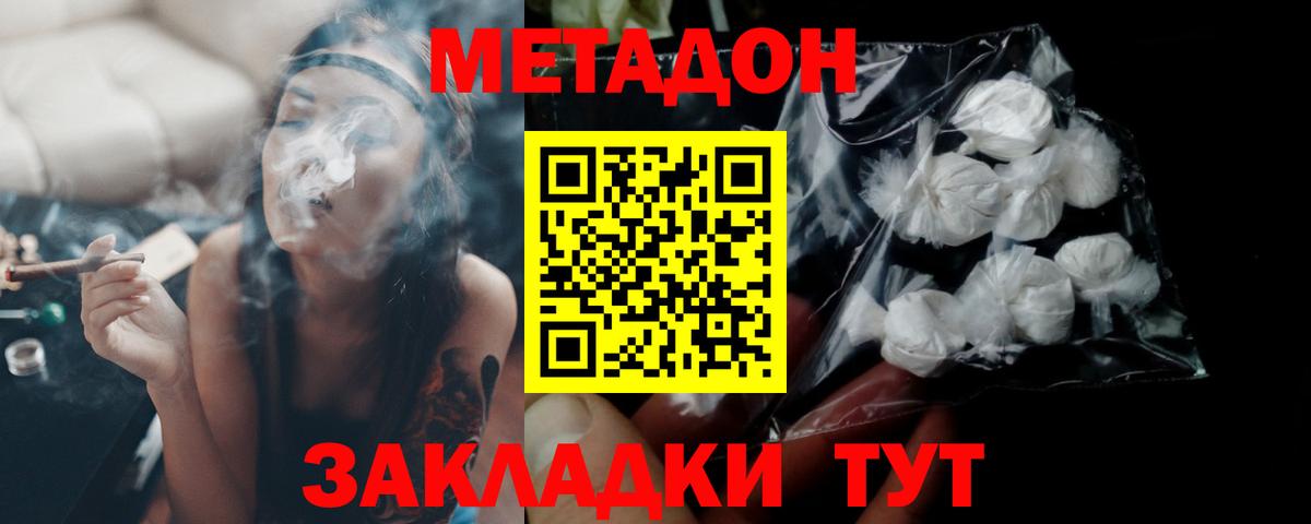 МЕТАДОН VHQ Светлоград