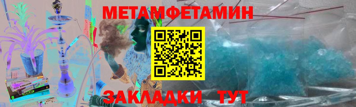 МЕТАМФЕТАМИН мет Светлоград
