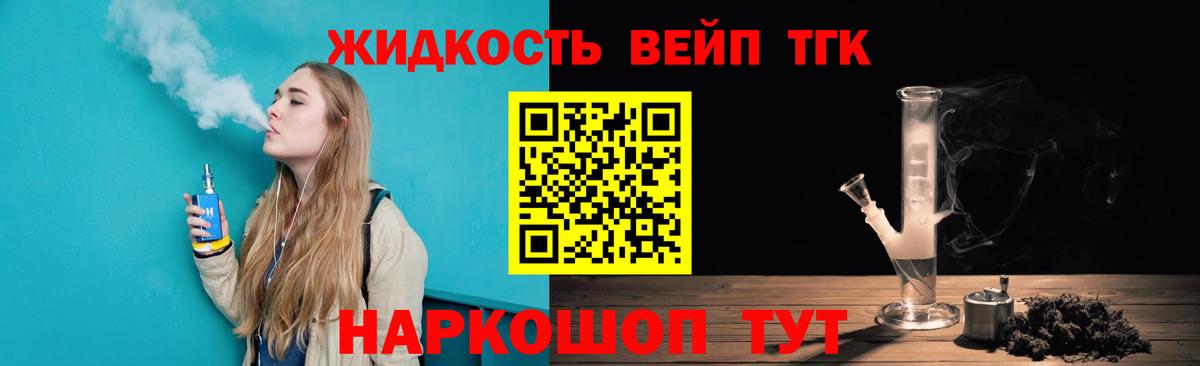 ТГК вейп с тгк Светлоград
